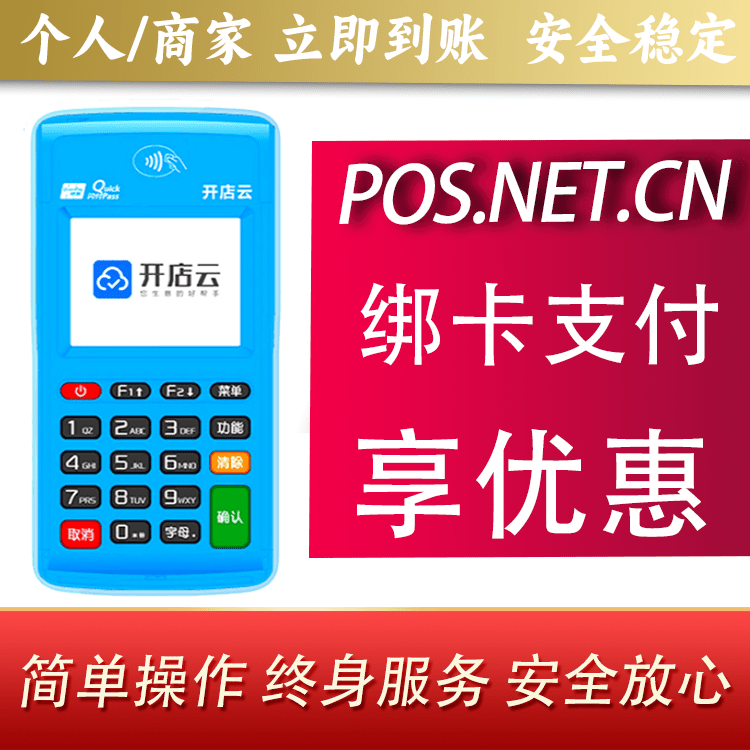 鹤岗开店云电签pos