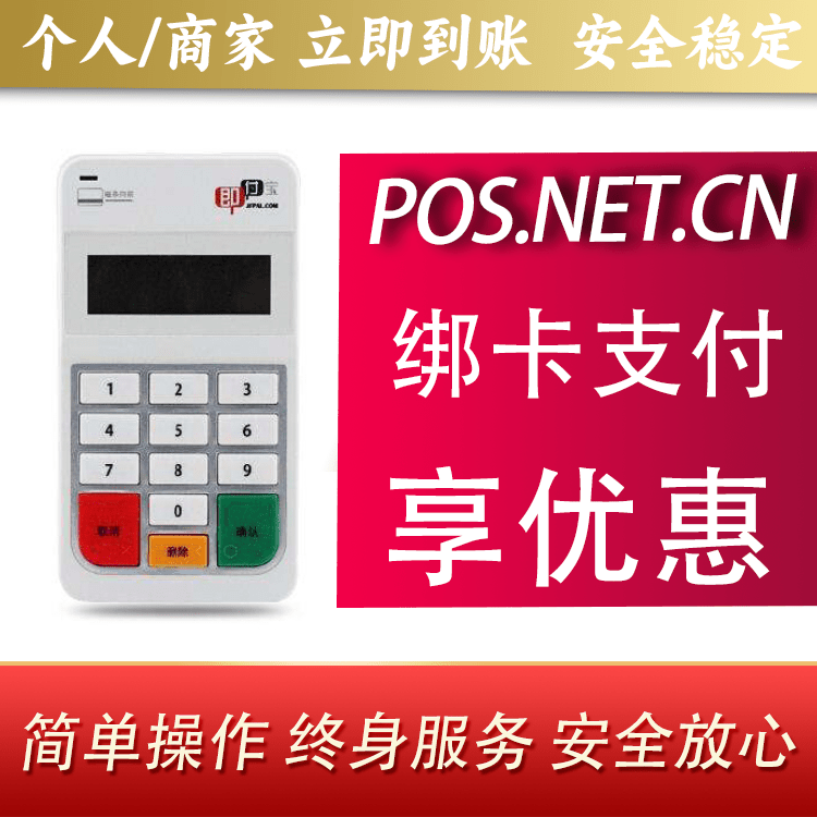 鹤岗即付宝电签POS