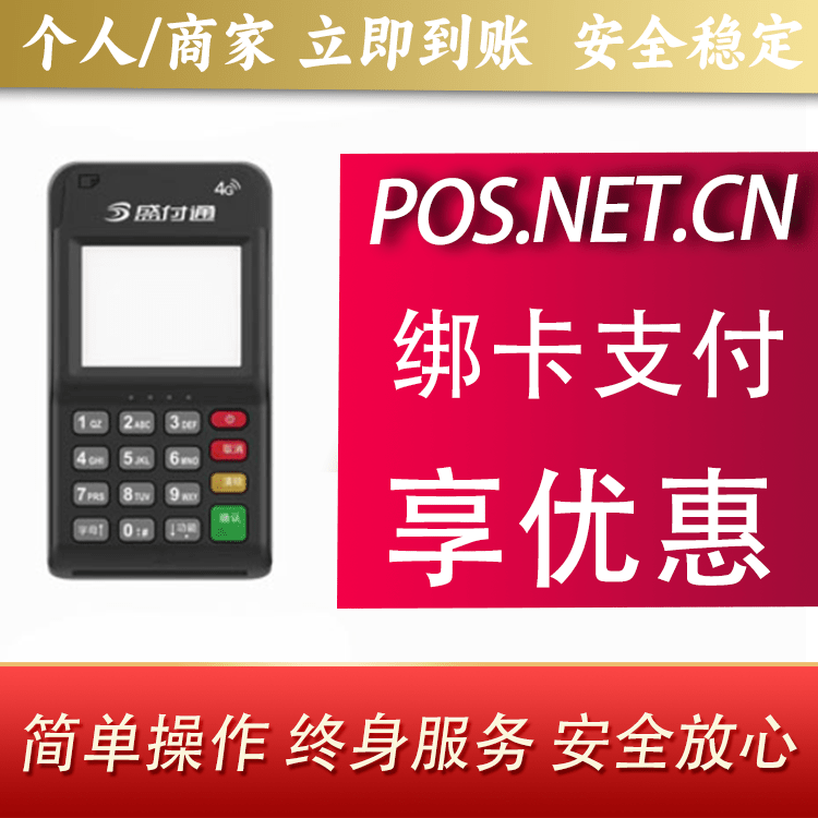 鹤岗通付MPOS