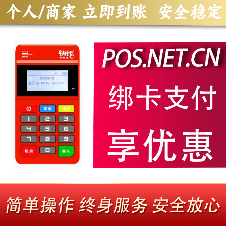 鹤岗安收宝MPOS