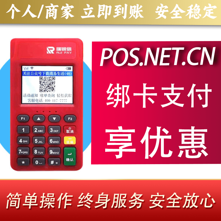 鹤岗瑞POS电签