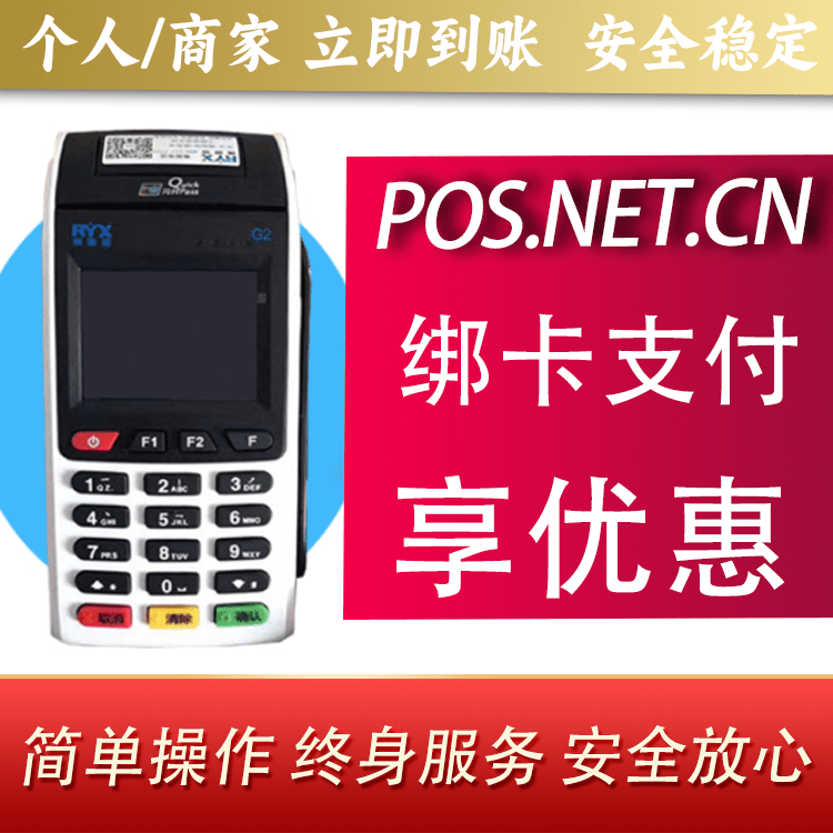 鹤岗瑞银信大POS