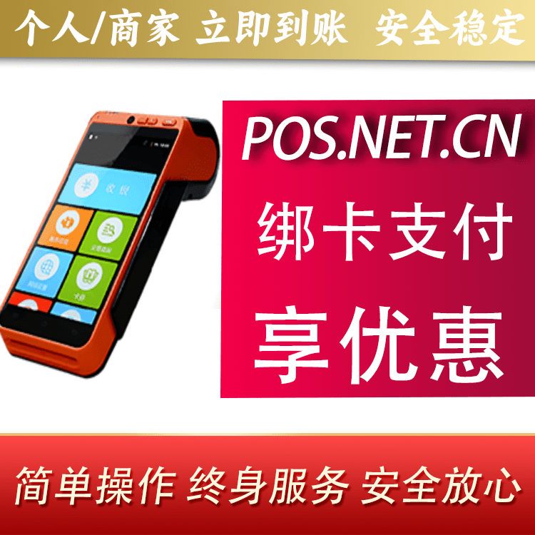 鹤岗合利宝智能POS