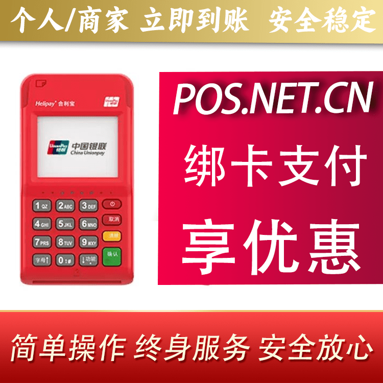 鹤岗合利宝电签POS