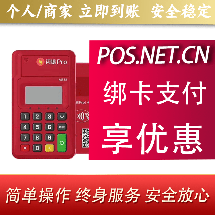 鹤岗闪银Pro智能支付终端