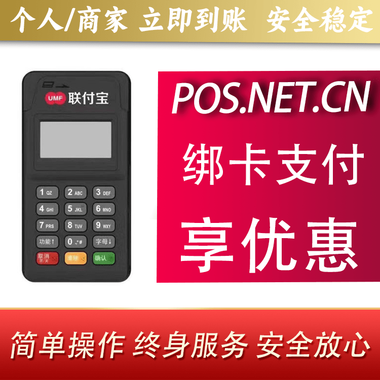 鹤岗联付宝MPOS智能收款