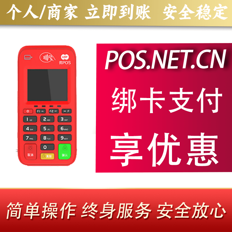 鹤岗联动优势电签POS终端