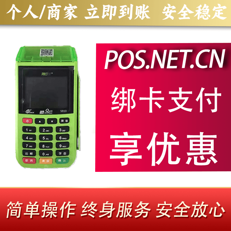鹤岗随行付大POS