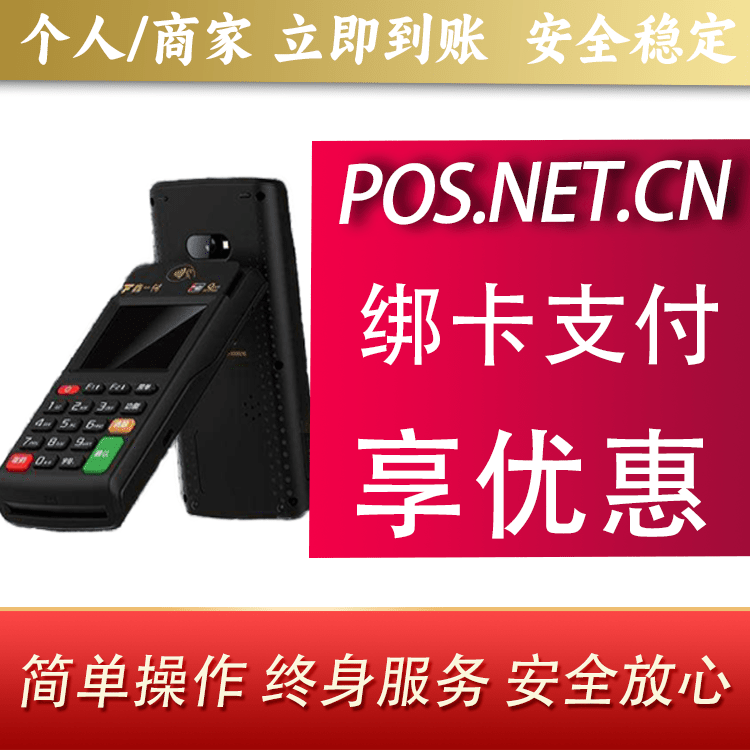 鹤岗鑫一付智能POS