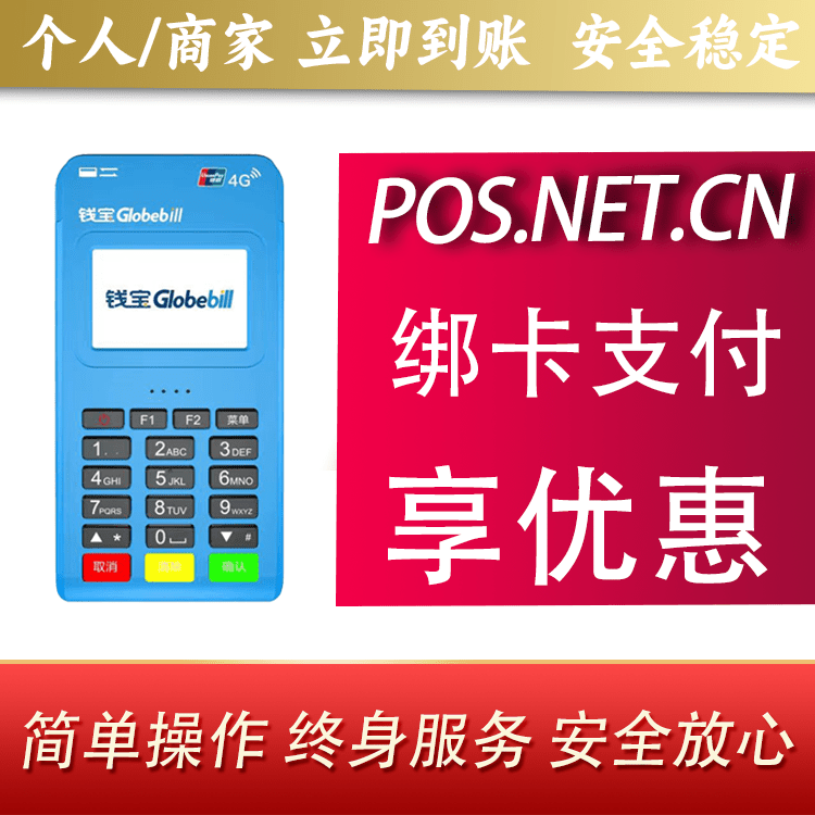鹤岗钱宝MPOS蓝牙支付