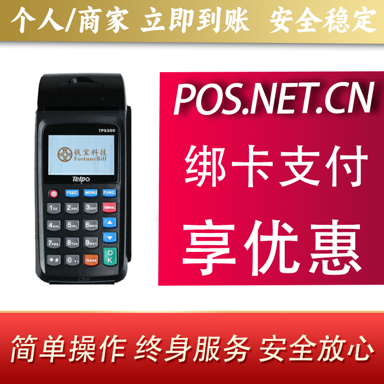 鹤岗钱宝大POS