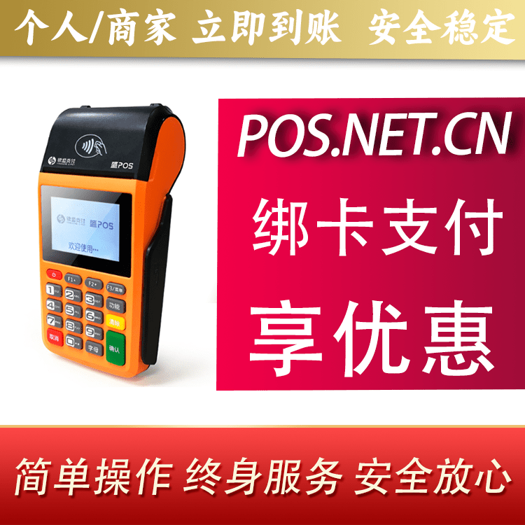 鹤岗盛POS
