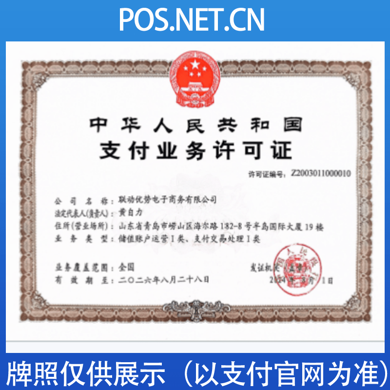鹤岗联动优势支付牌照