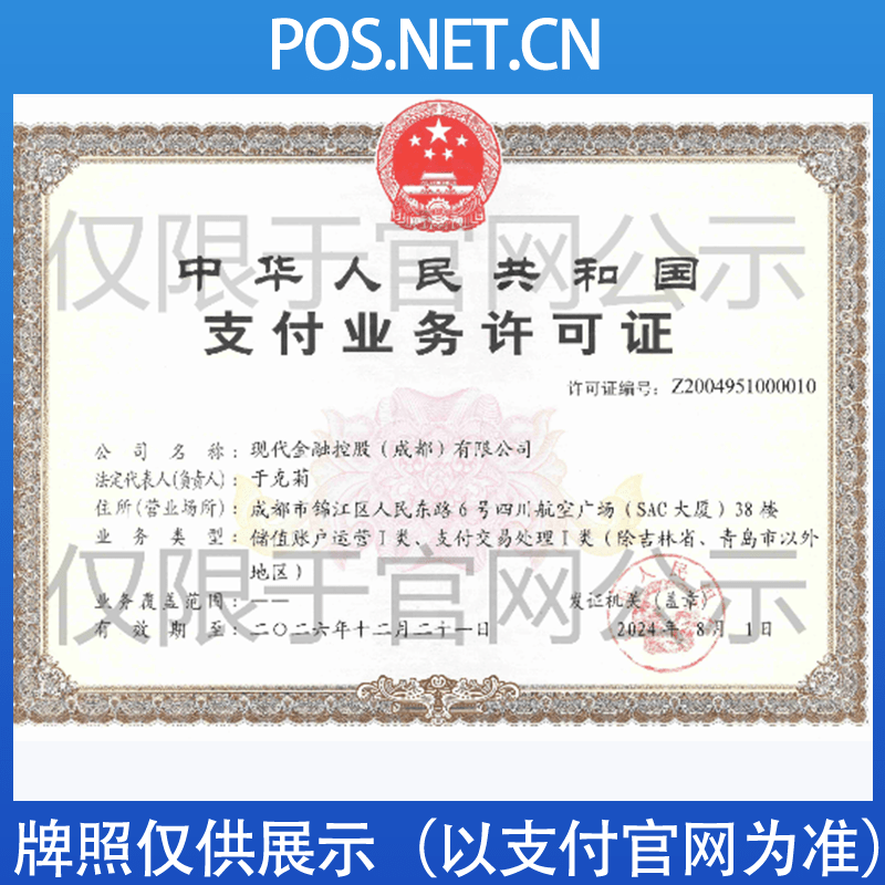 鹤岗现代金控支付牌照