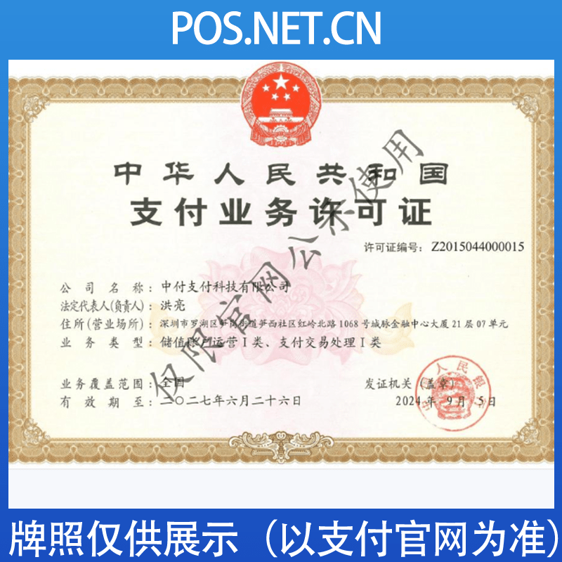 鹤岗中付支付牌照
