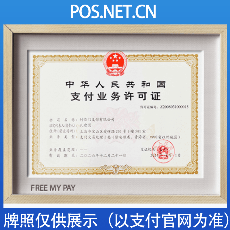 鹤岗付临门支付牌照