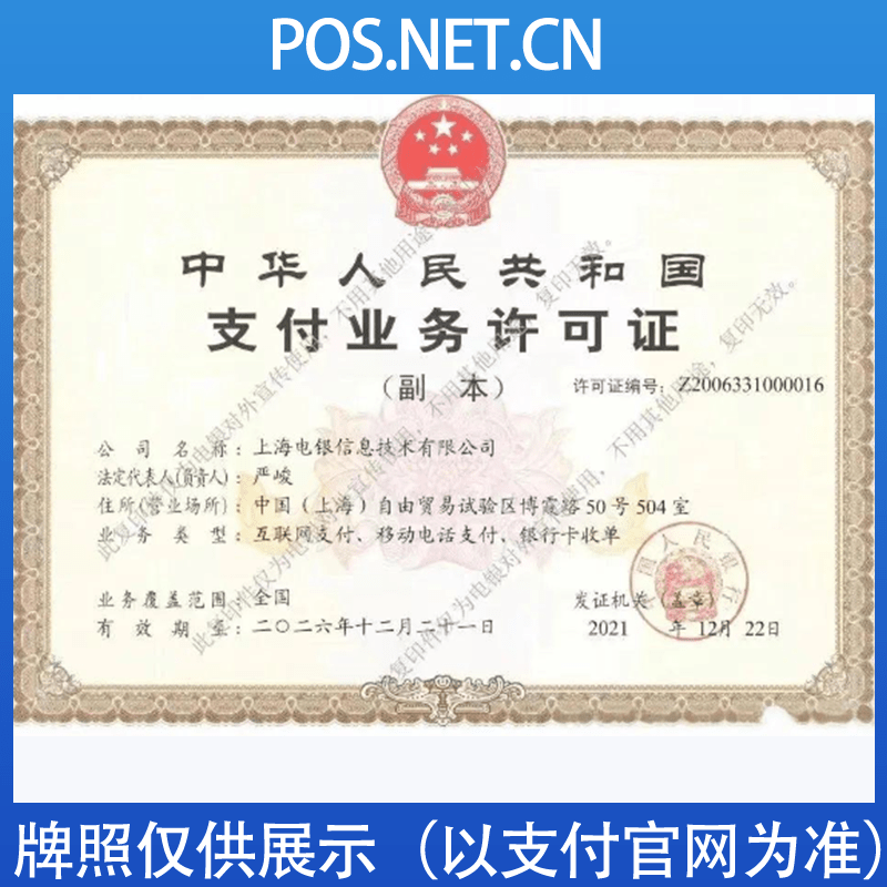 鹤岗电银信息支付牌照