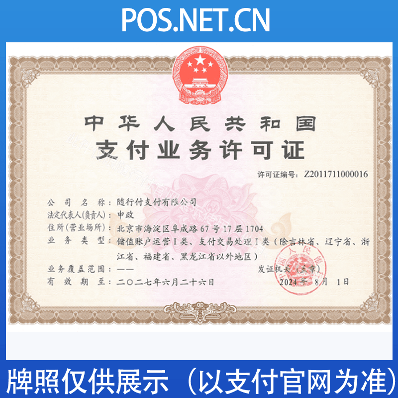 鹤岗随行付支付牌照