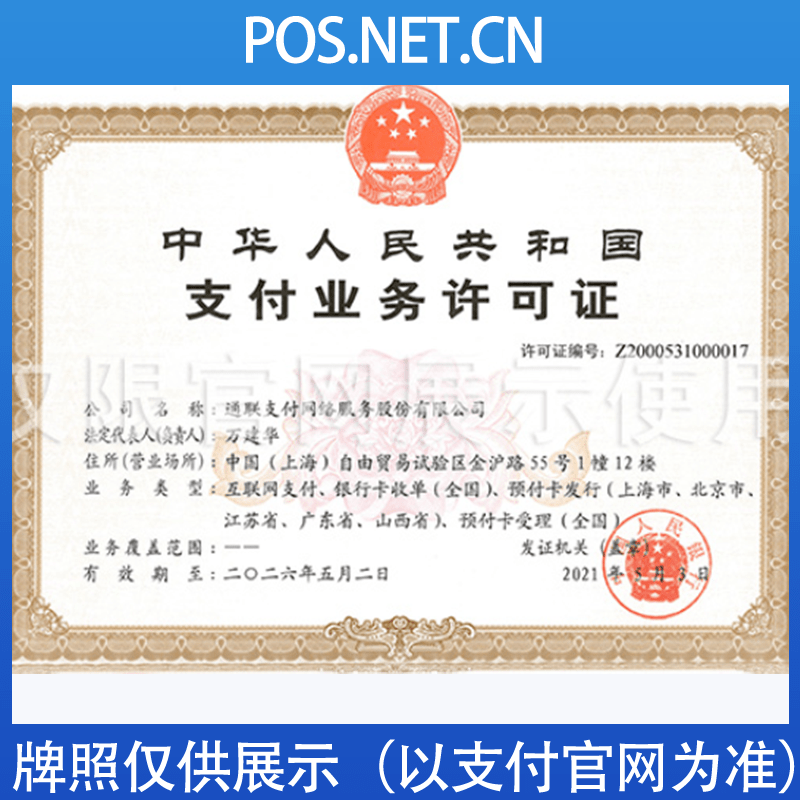 鹤岗通联支付牌照