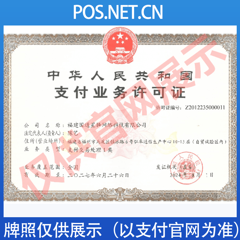 鹤岗国通星驿付支付牌照