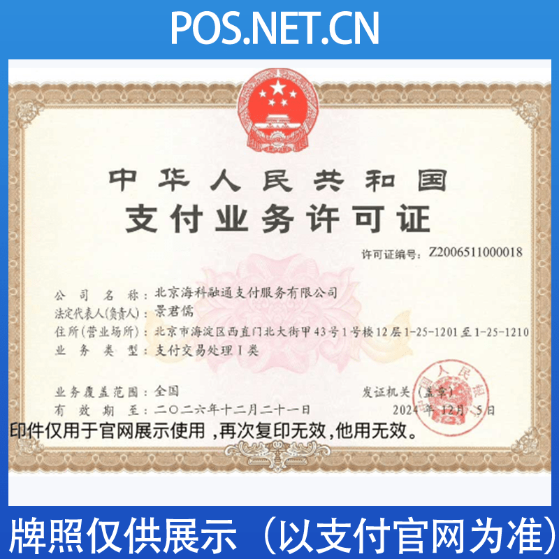鹤岗海科融通支付牌照